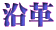 ‰ˆŠv
